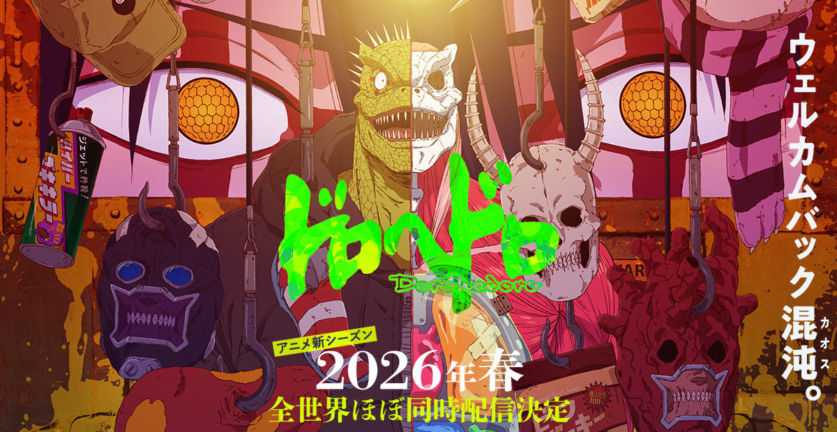 Blu-ray Box｜アニメ『ドロヘドロ』