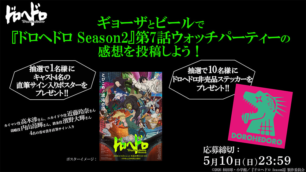 アニメ『ドロヘドロ』