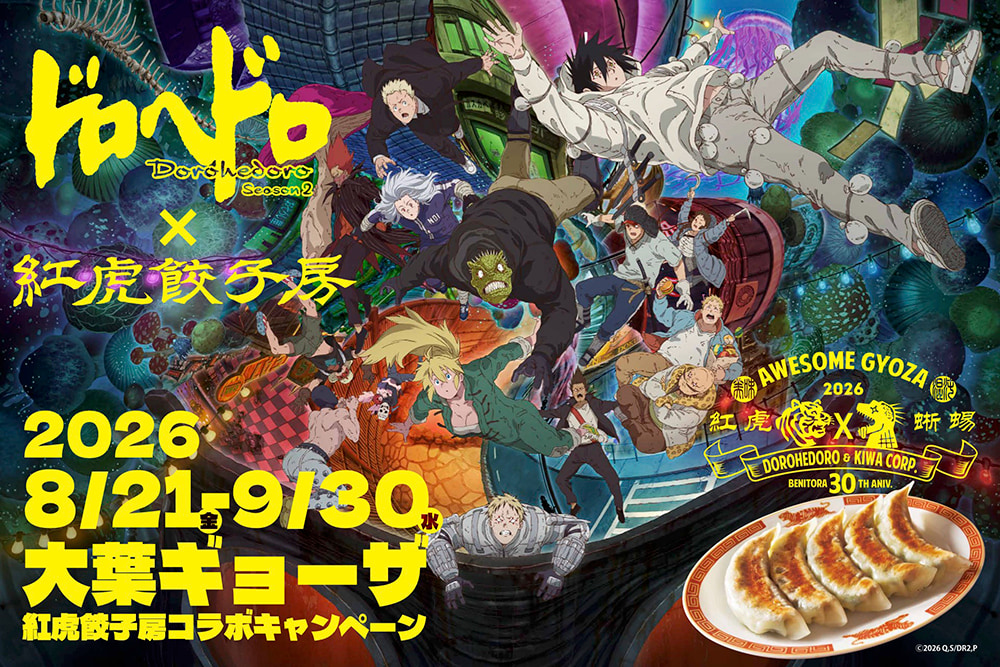 アニメ『ドロヘドロ』