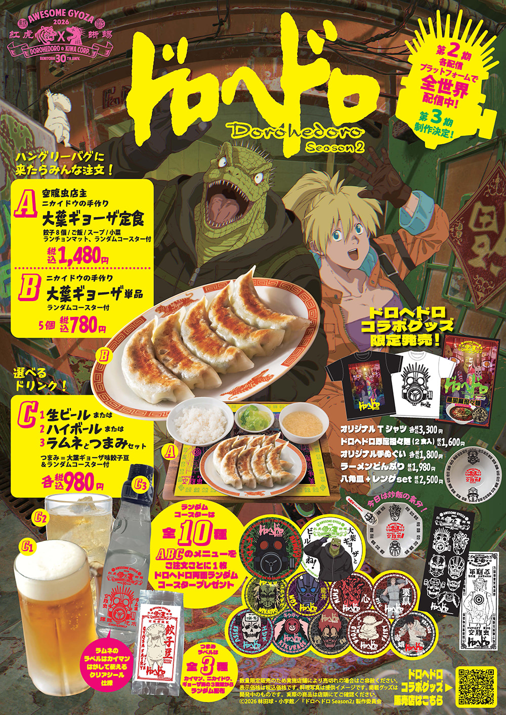 アニメ『ドロヘドロ』
